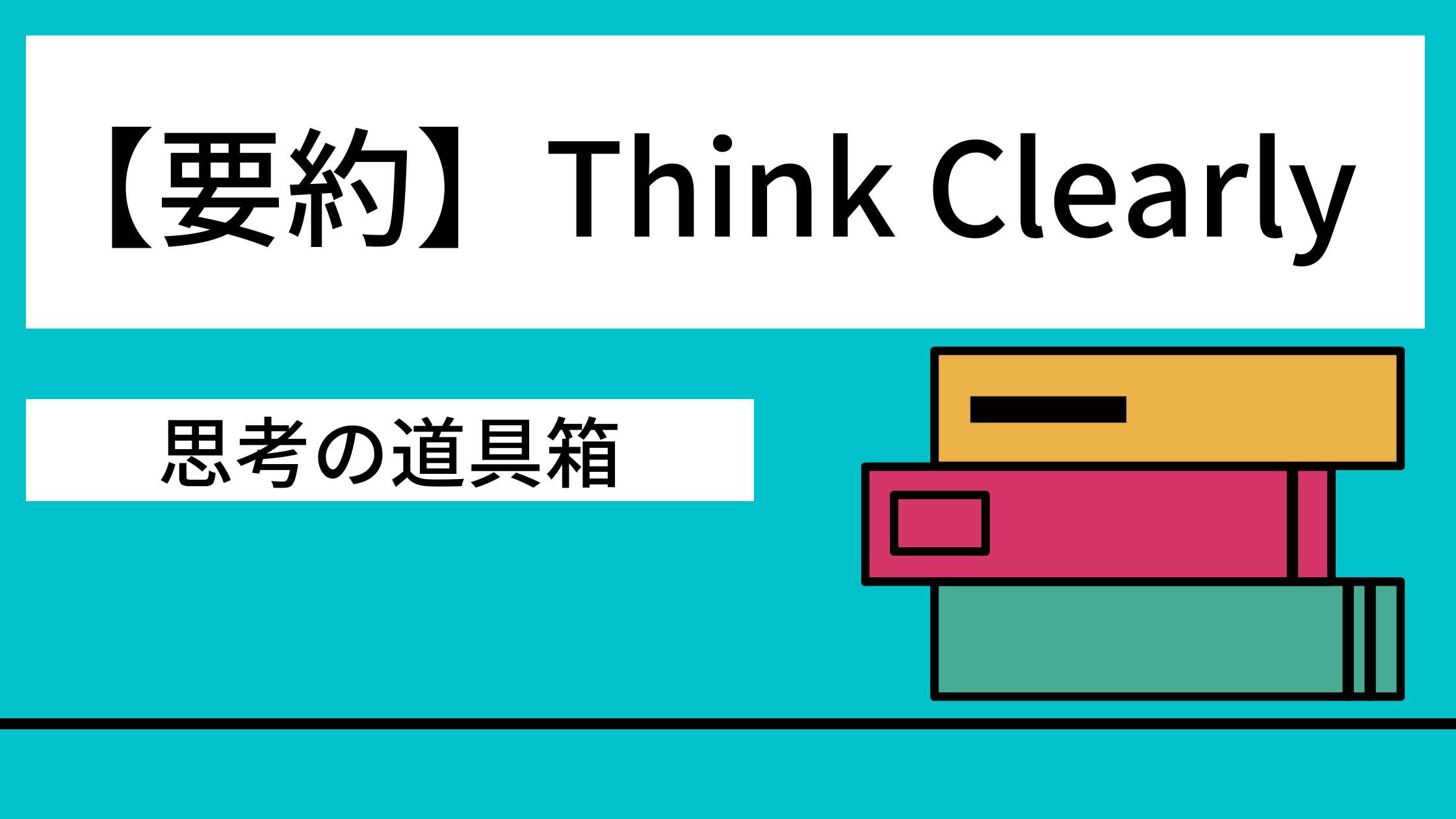 Think clearly