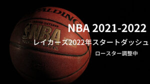 2021-2022シーズン NBA 2022年スタートダッシュ