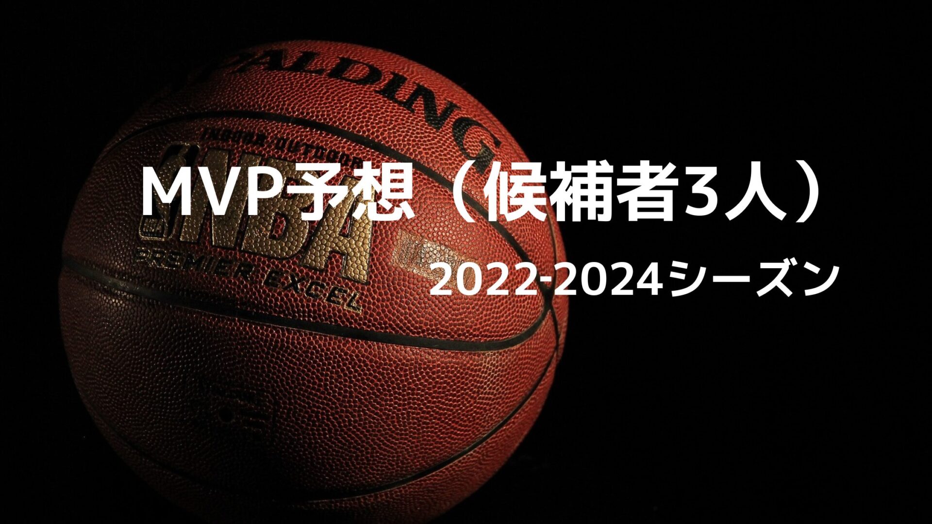 MVP2023-2024