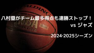 2024-2025シーズン NBA レイカーズ vs ジャズ0213